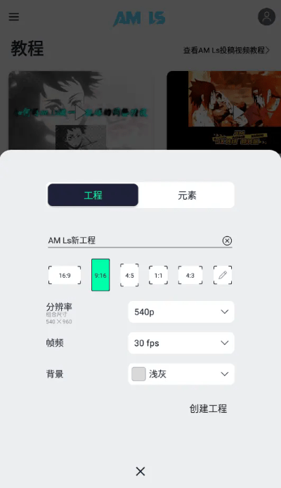 am剪辑 凉笙版手机软件app截图