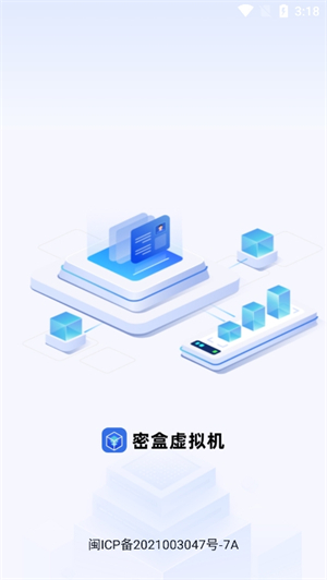 密盒虚拟机手机软件app截图