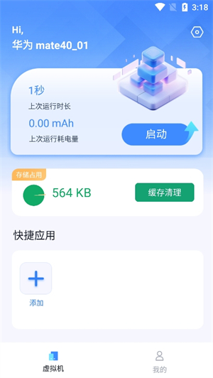 密盒虚拟机手机软件app截图