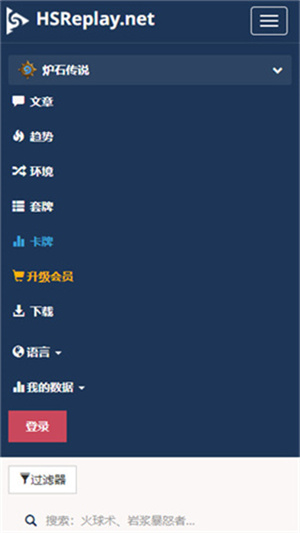 炉石hsreplay手机软件app截图
