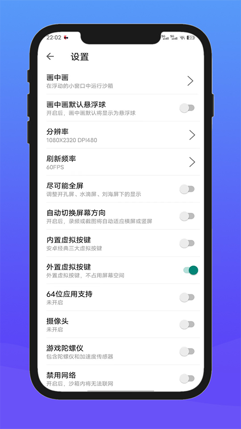 X8沙箱虚拟机手机软件app截图