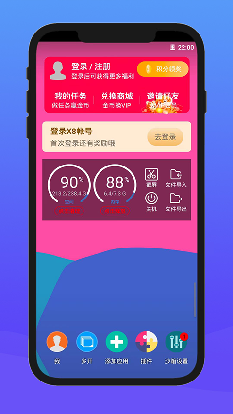 X8沙箱虚拟机手机软件app截图