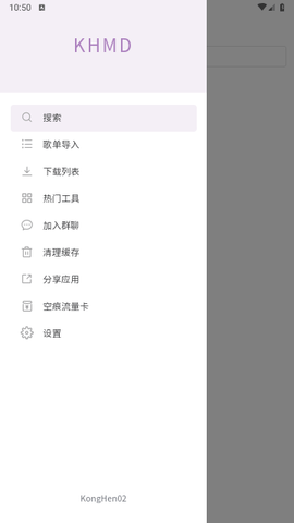 khmd音乐 无病毒版手机软件app截图