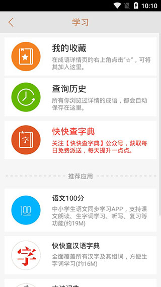 快快查成语手机软件app截图