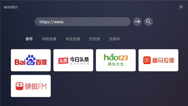 Emotn浏览器 TV版手机软件app截图