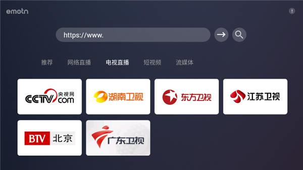 Emotn浏览器 TV版手机软件app截图