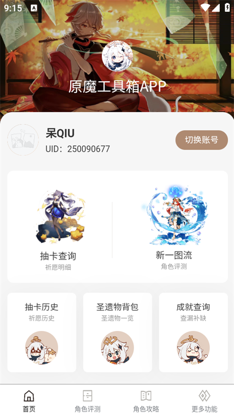 原魔工具箱 正版手机软件app截图