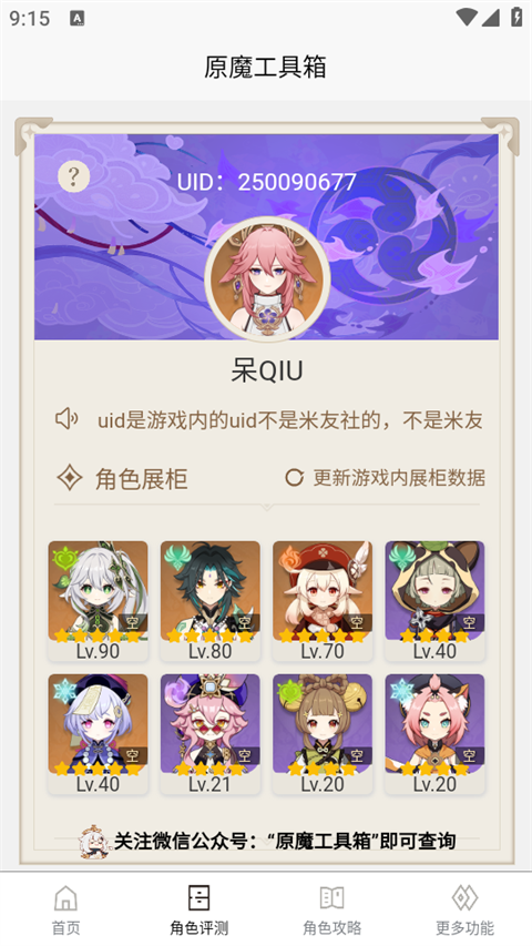 原魔工具箱 正版手机软件app截图