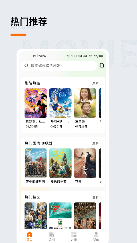 追萝卜 无需登录手机软件app截图