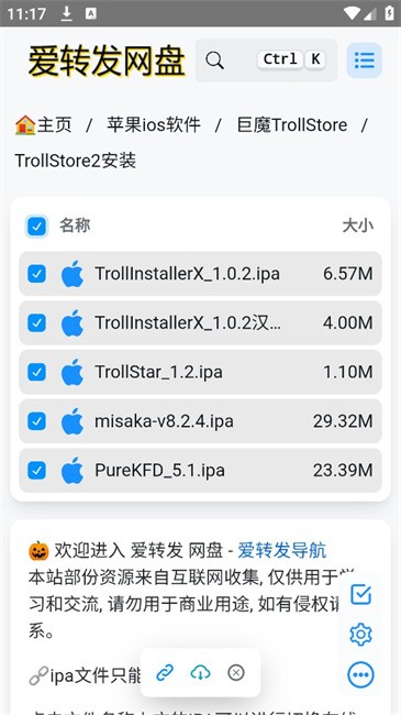 trollstore 巨魔商店ios17手机软件app截图