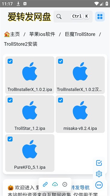 trollstore 巨魔商店ios17手机软件app截图