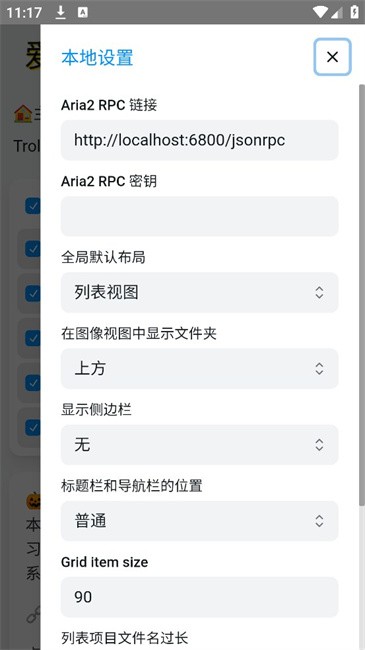 trollstore 巨魔商店ios17手机软件app截图