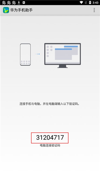 荣耀手机助手 官网版手机软件app截图