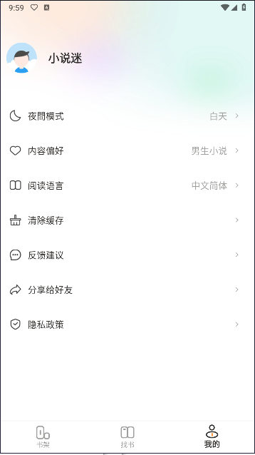 小说迷 手机版手机软件app截图