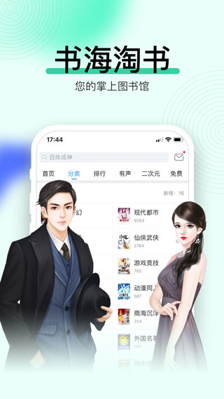 畅读书城 免费版下载手机软件app截图