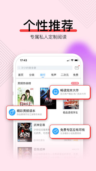 畅读书城 免费版下载手机软件app截图