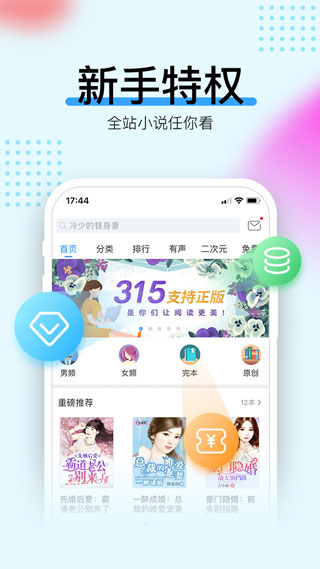 畅读书城 免费版下载手机软件app截图