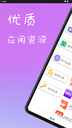 趣加应用手机软件app截图