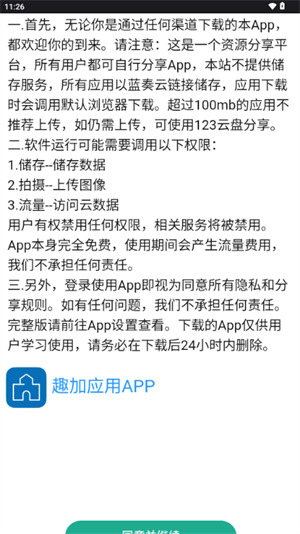 趣加应用手机软件app截图