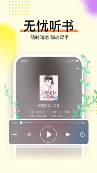 畅读书城 有声小说手机软件app截图