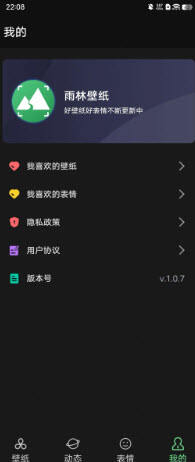 雨林壁纸手机软件app截图