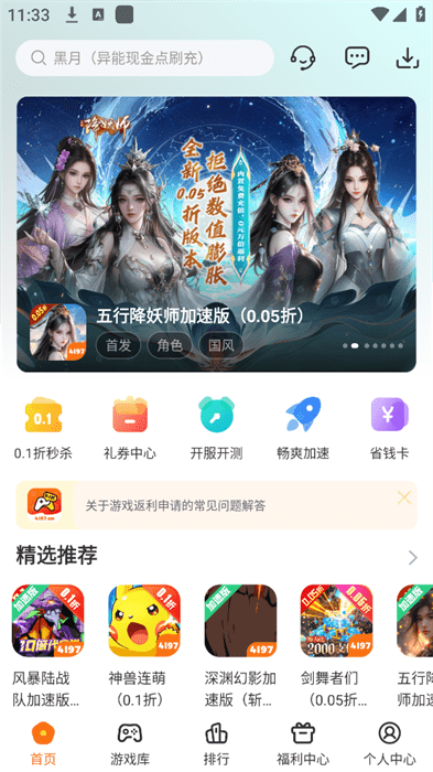 4197手游手机软件app截图