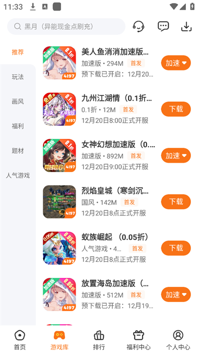 4197手游手机软件app截图