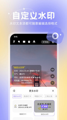 无双水印相机 手机版手机软件app截图