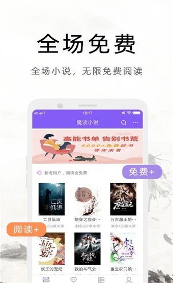 魔读阅读手机软件app截图