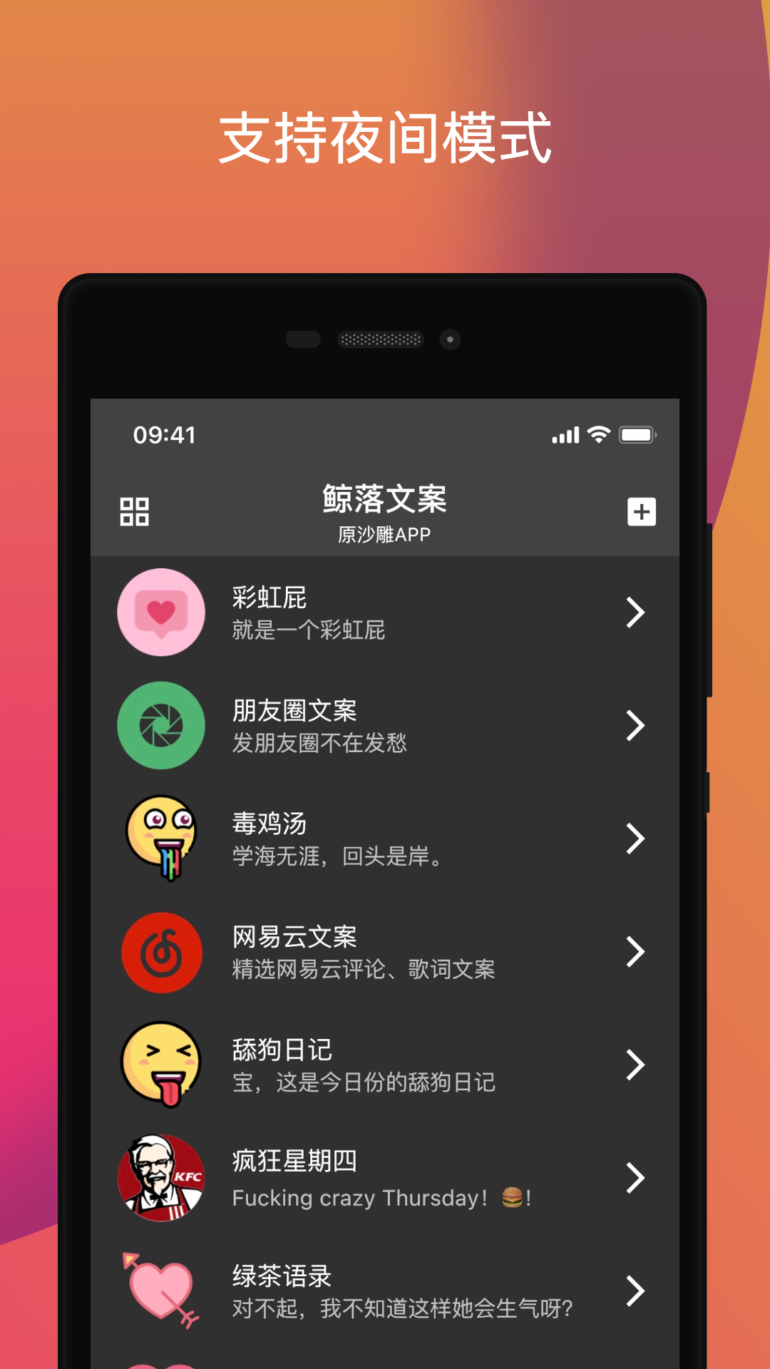 鲸落文案手机软件app截图