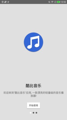 酷比音乐手机软件app截图