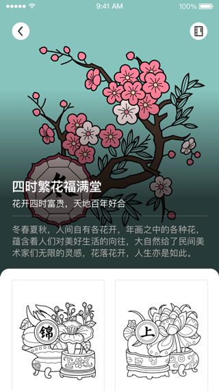 锦色 官方版手机软件app截图