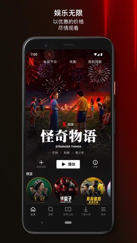 网飞netflix 电视版apk手机软件app截图