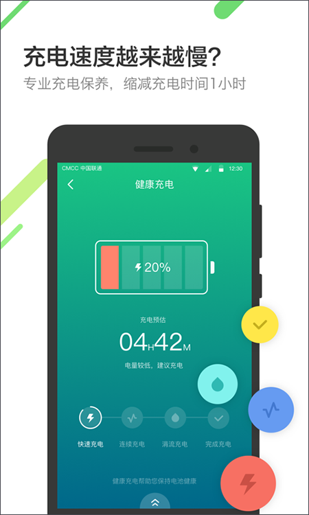 金山电池医生 免费版手机软件app截图