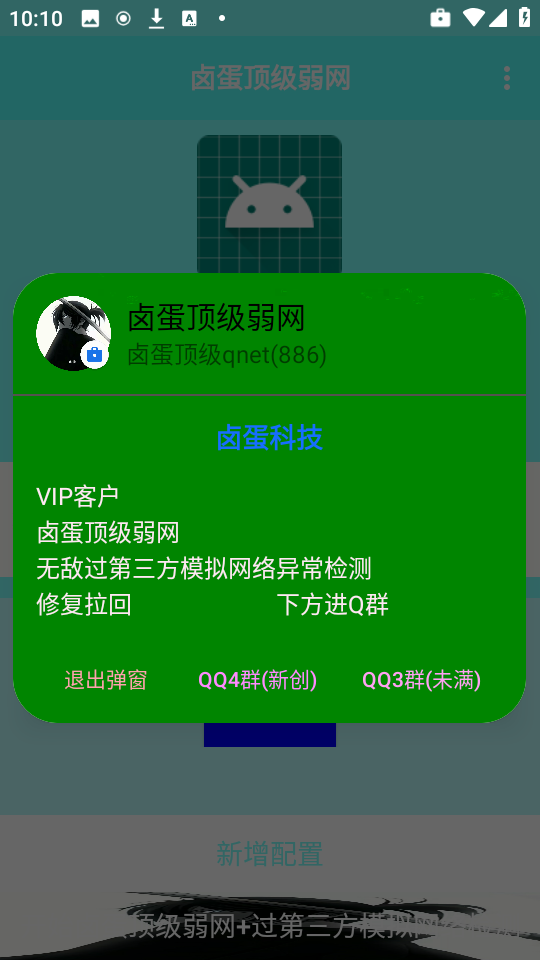 卤蛋顶级弱网 官方正版手机软件app截图