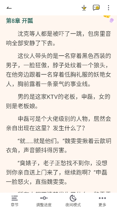 宝藏书城 免费版手机软件app截图