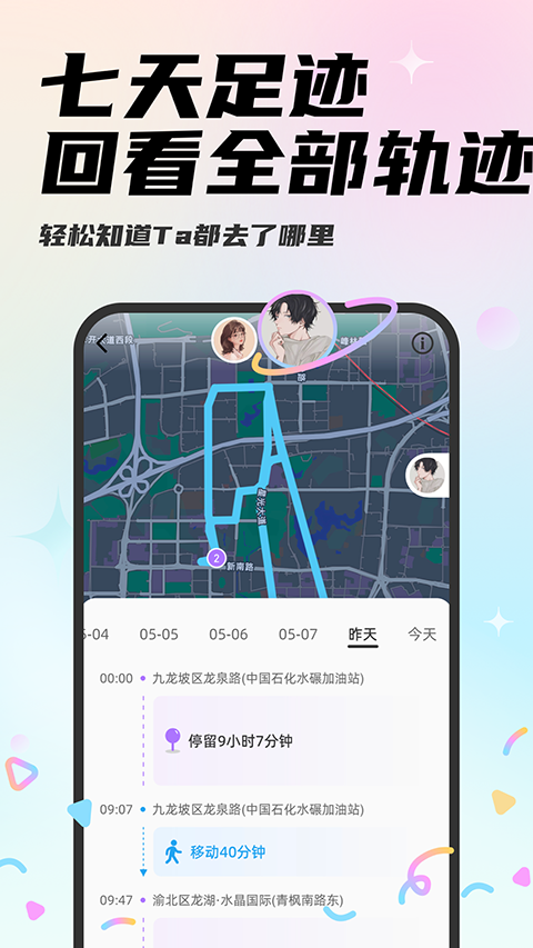 Mua 情侣定位手机软件app截图