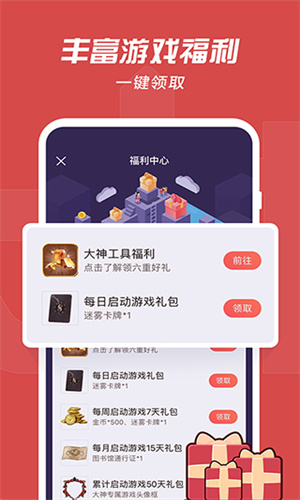 网易大神 官方下载入口手机软件app截图