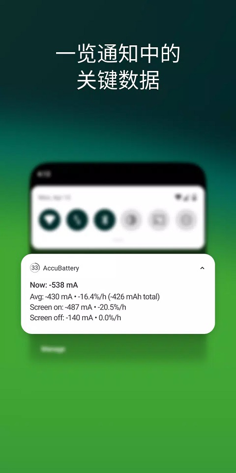 accubatterypro 中文版手机软件app截图