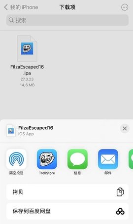 trollstore 汉化补丁手机软件app截图