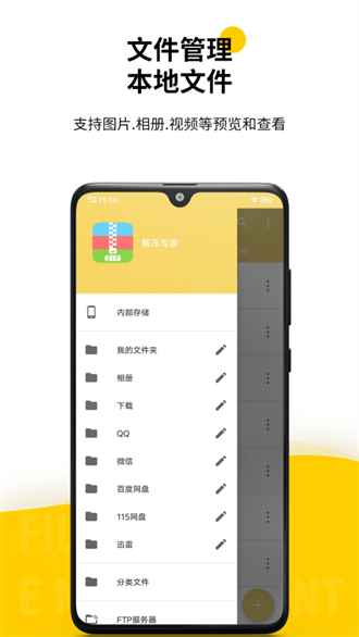 解压专家 app官方网站手机软件app截图
