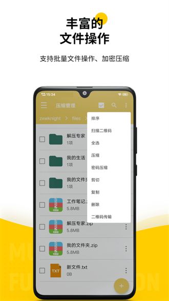 解压专家 app官方网站手机软件app截图