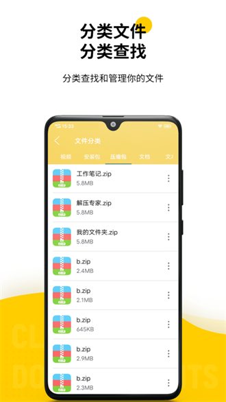 解压专家 app官方网站手机软件app截图