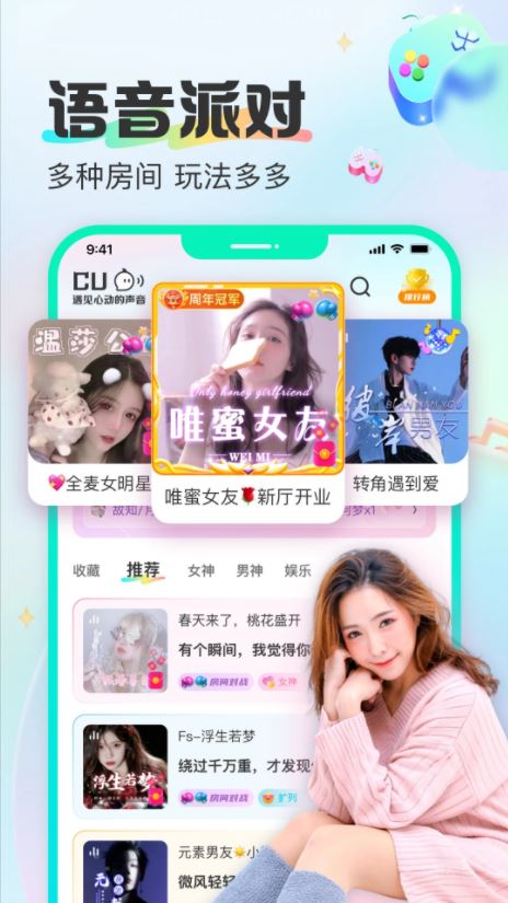 CU语音手机软件app截图