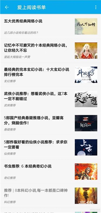 爱上读书手机软件app截图