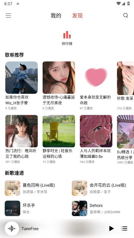 TuneFree手机软件app截图