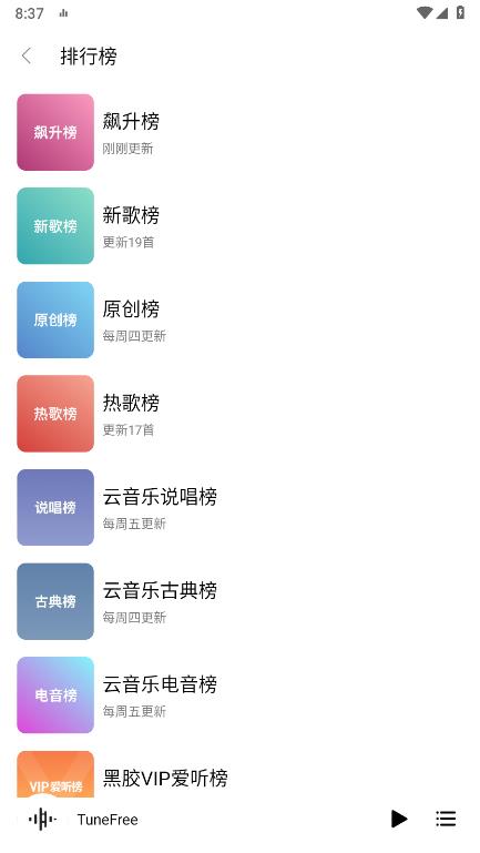 TuneFree手机软件app截图