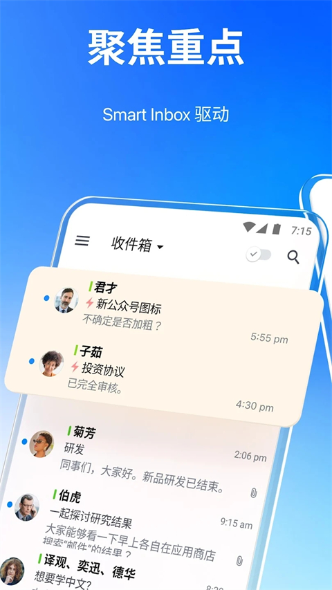 Spark邮箱手机软件app截图