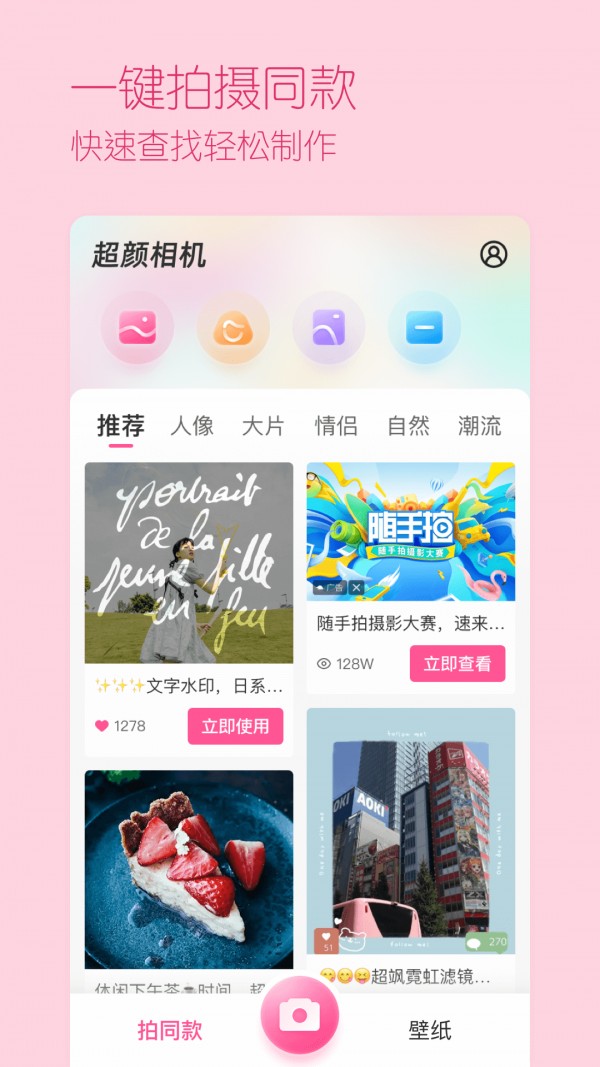 超颜相机手机软件app截图