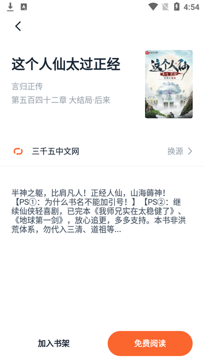 桔子小说 免费版手机软件app截图